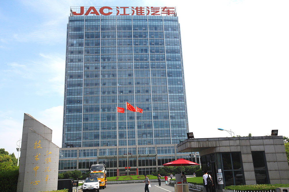 安徽江淮汽車(chē)股份有限公司